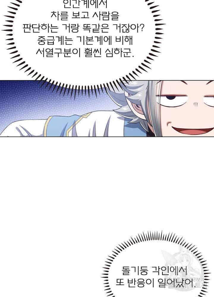 신으로 태어났습니다 467화 38