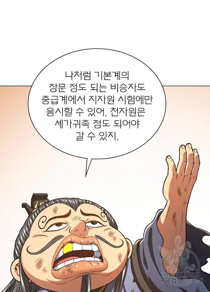 신으로 태어났습니다 467화 75