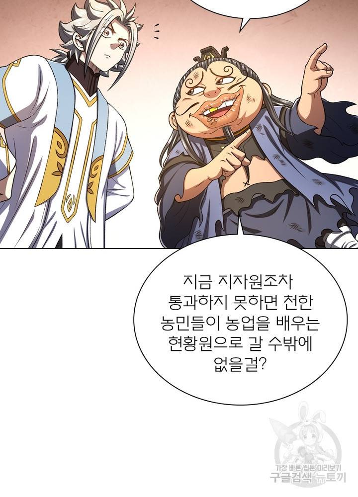 신으로 태어났습니다 467화 79