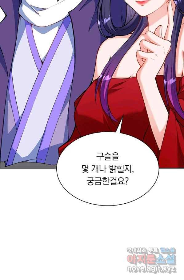 무적검역 96화 2