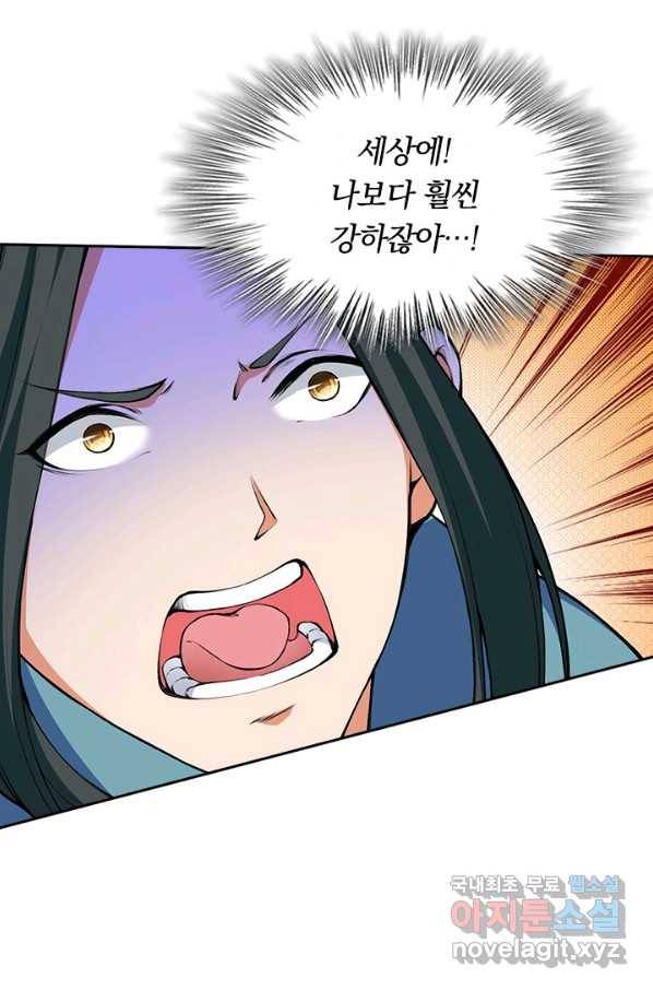 무적검역 96화 3