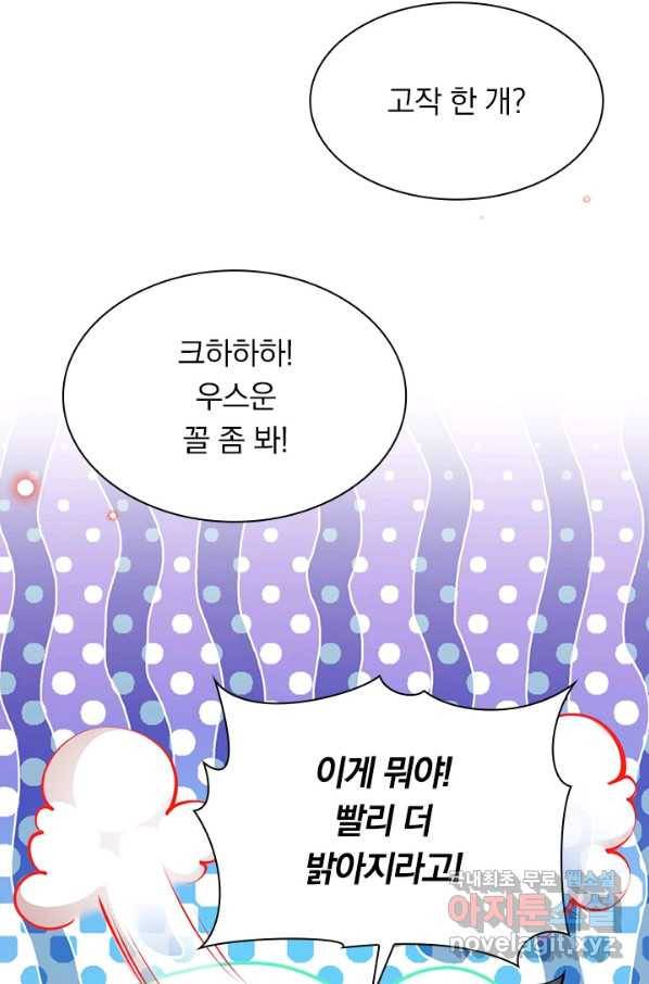 무적검역 96화 11