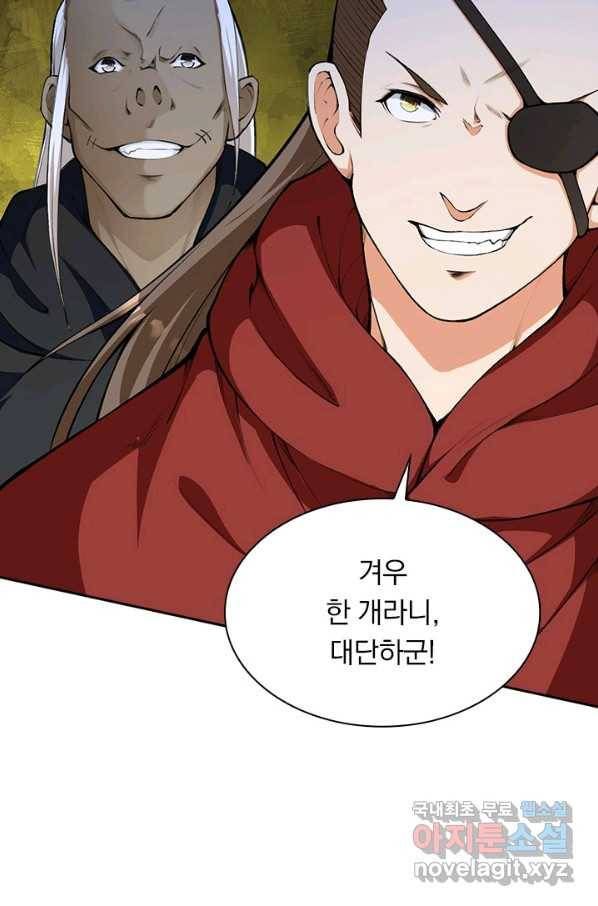 무적검역 96화 14