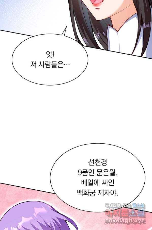 무적검역 96화 40