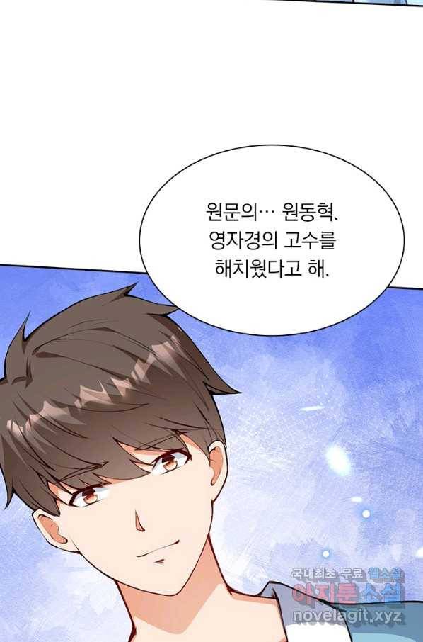 무적검역 96화 43