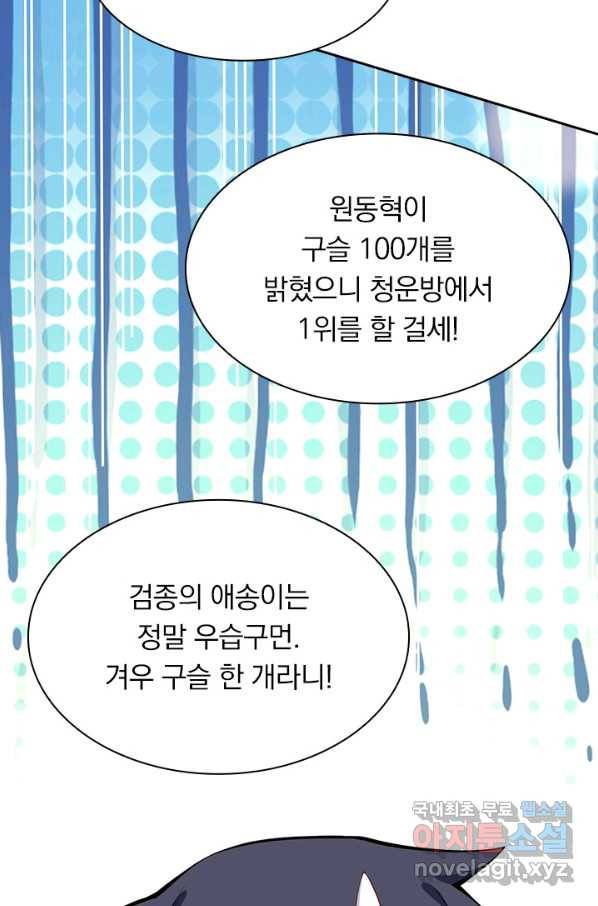 무적검역 96화 60