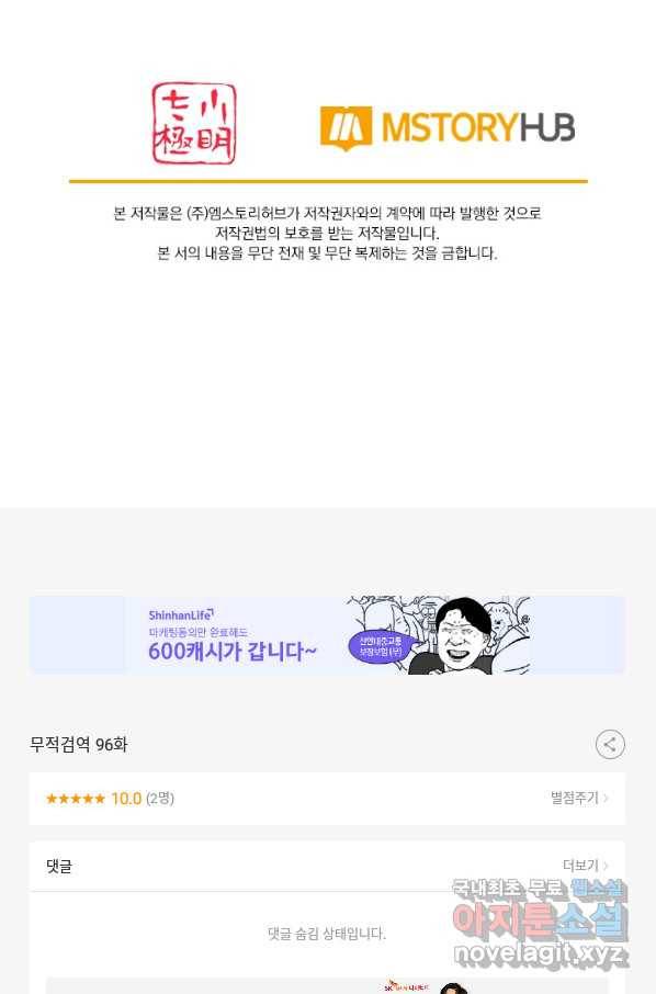 무적검역 96화 63