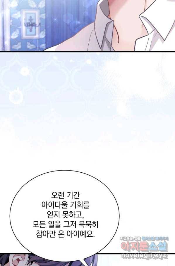 계모인데, 딸이 너무 귀여워 66화 4
