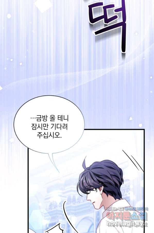 계모인데, 딸이 너무 귀여워 66화 9