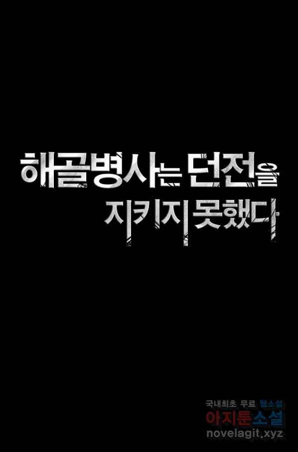 해골병사는 던전을 지키지 못했다 198화 12