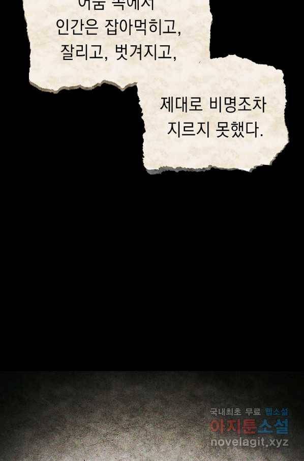 해골병사는 던전을 지키지 못했다 198화 26