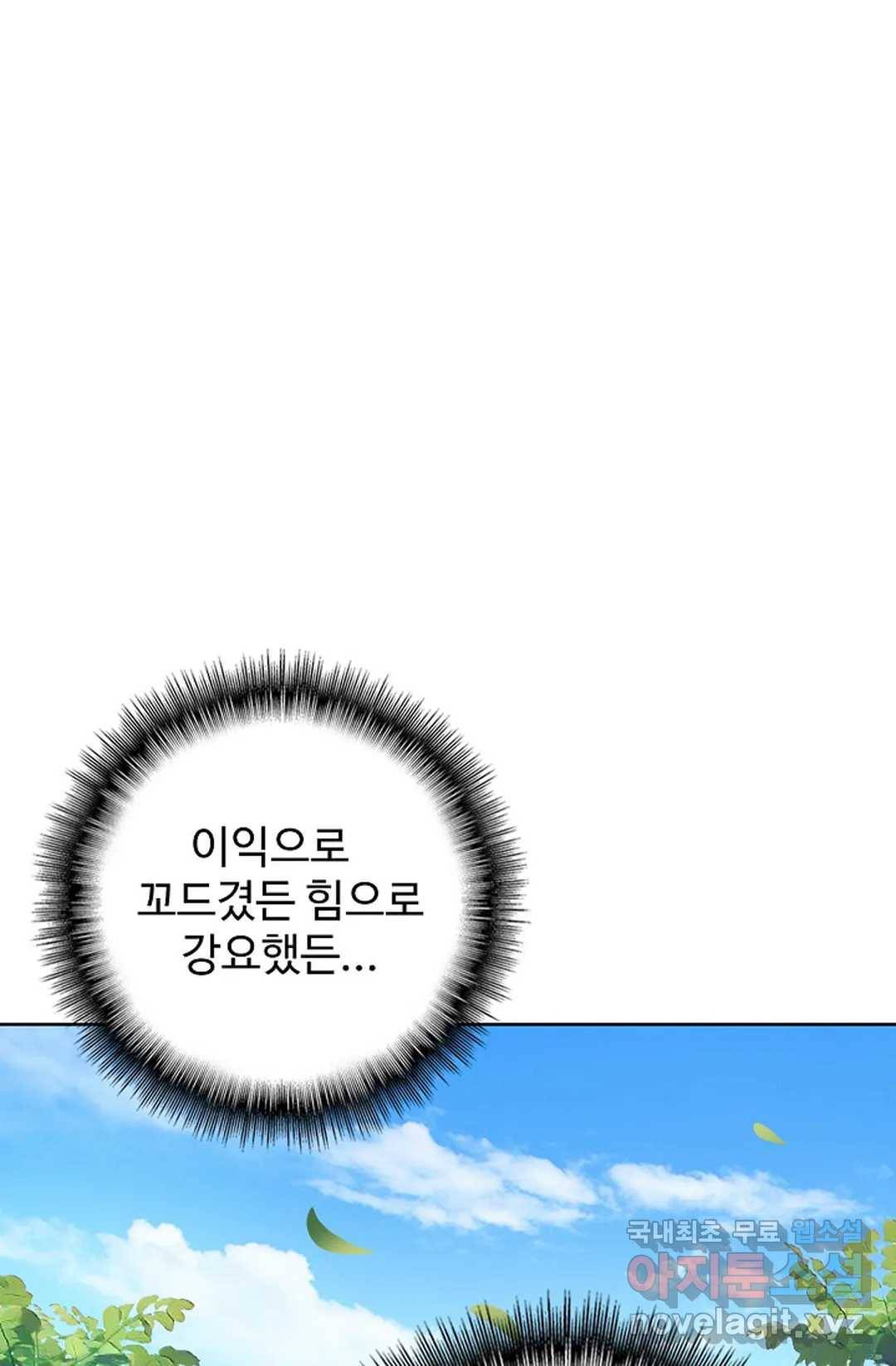 마황의 귀환 273화 3