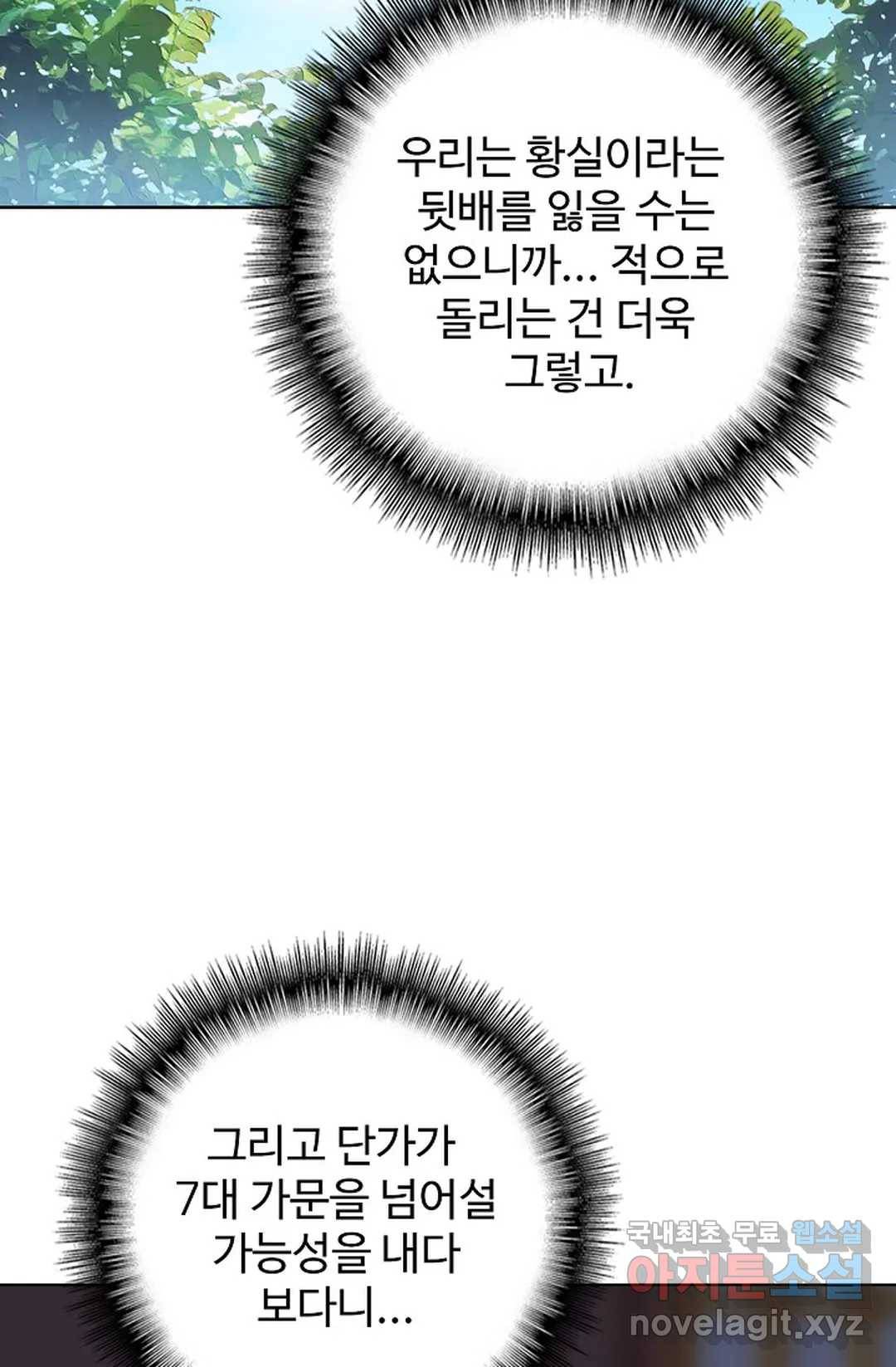 마황의 귀환 273화 4