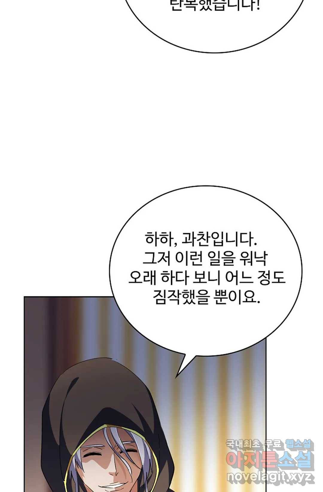 마황의 귀환 273화 6