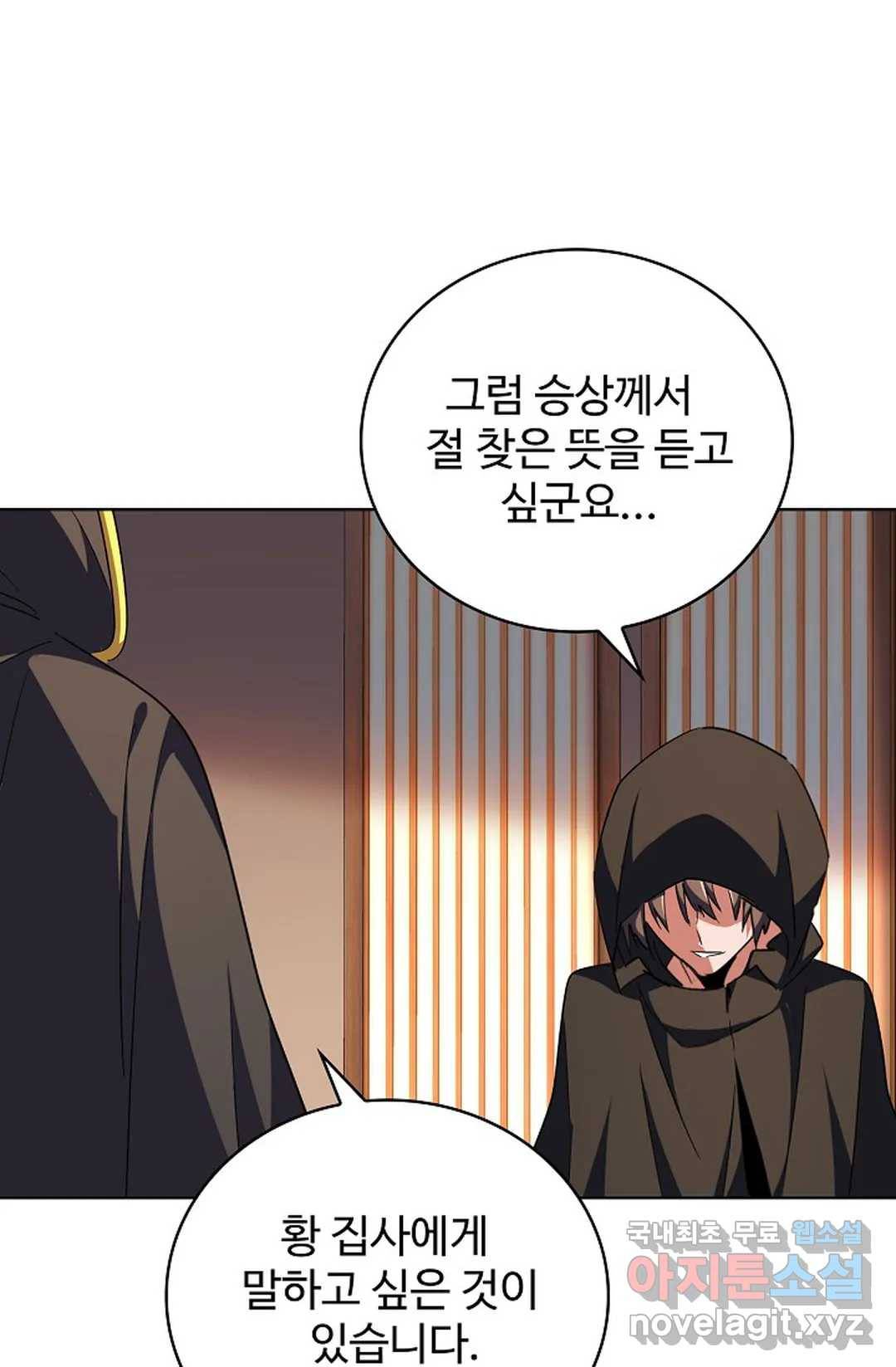 마황의 귀환 273화 9