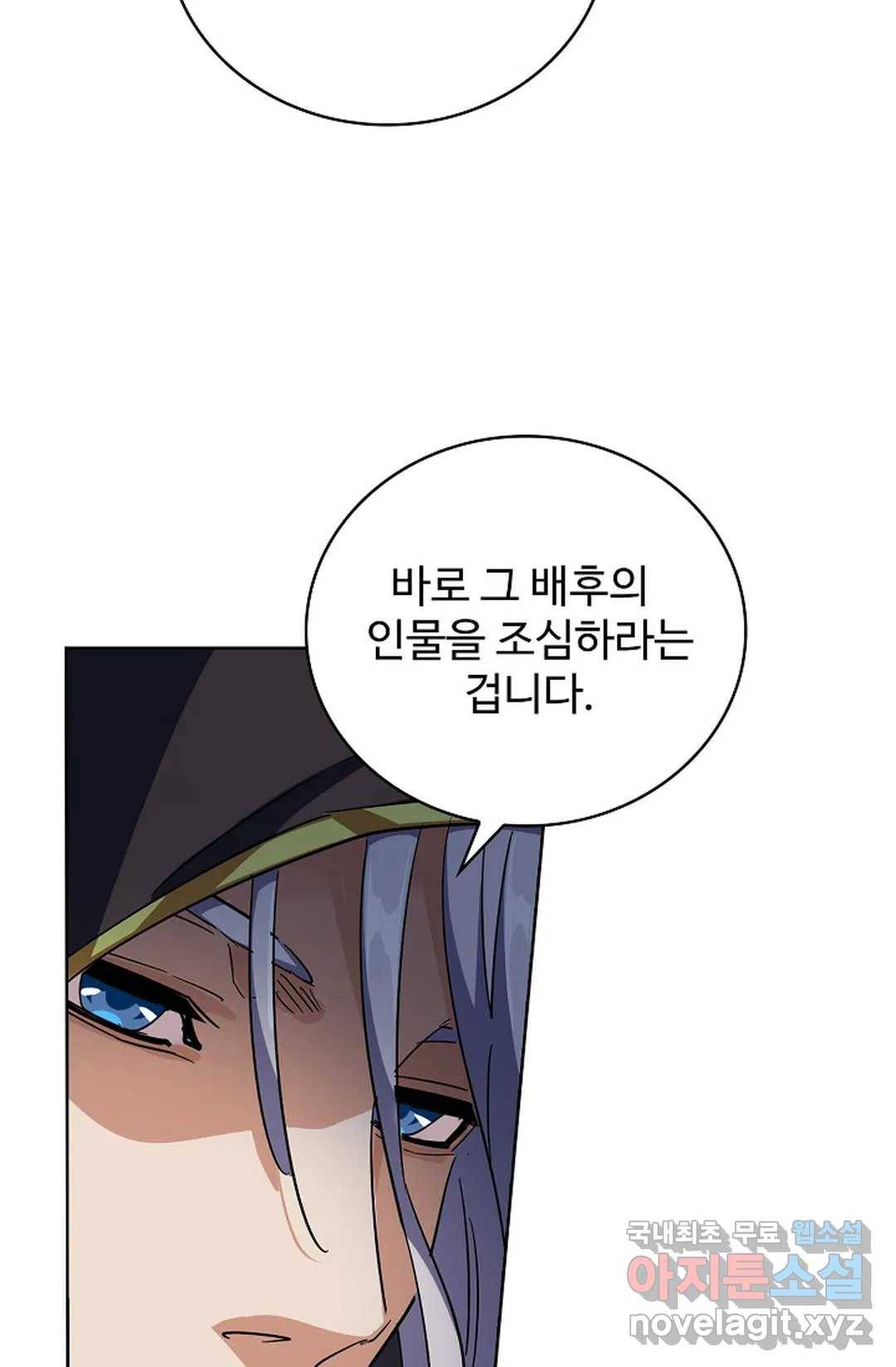 마황의 귀환 273화 10