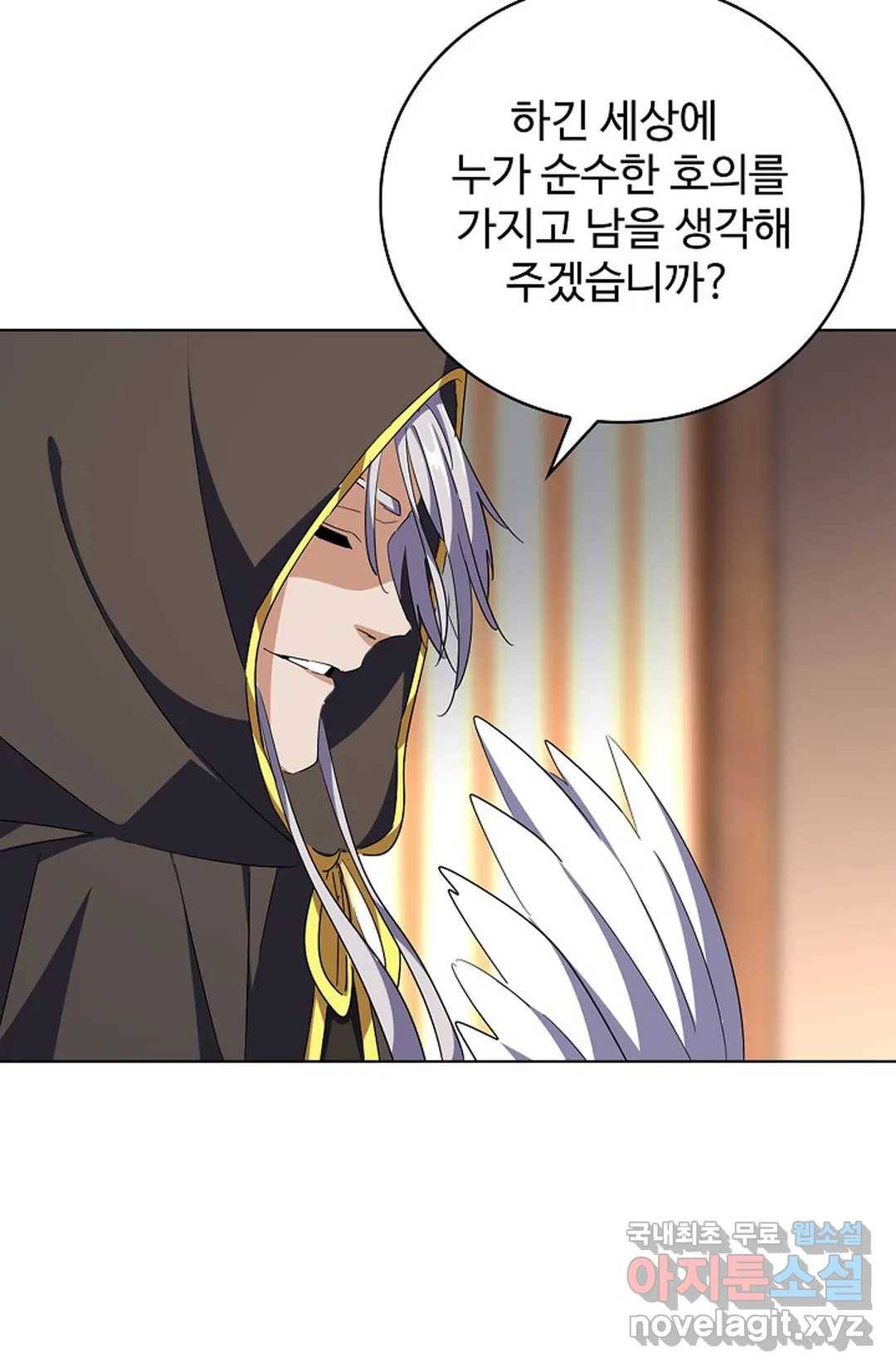 마황의 귀환 273화 14