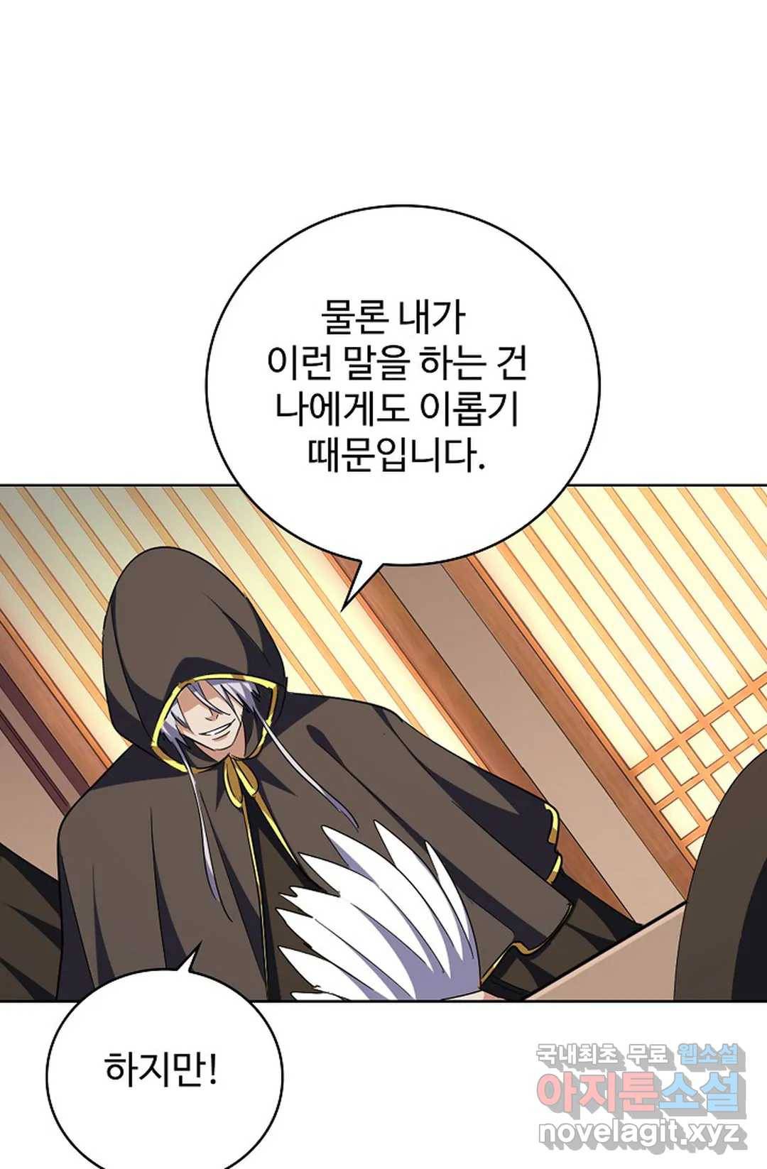 마황의 귀환 273화 15