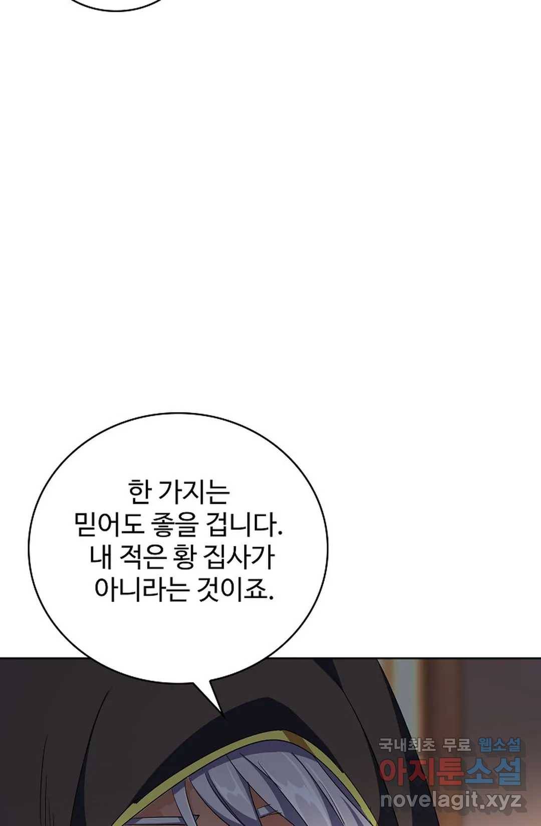 마황의 귀환 273화 16