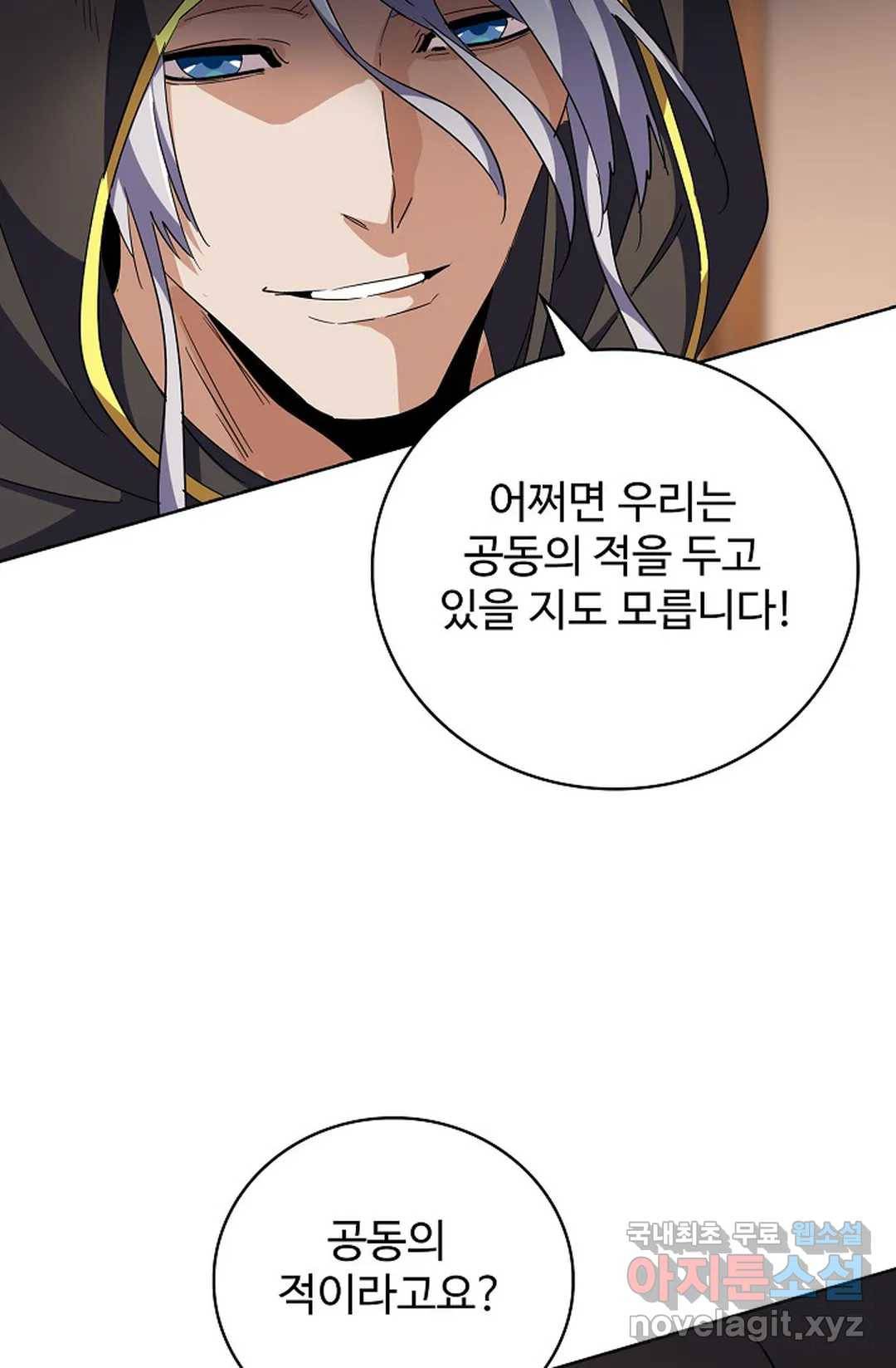 마황의 귀환 273화 17