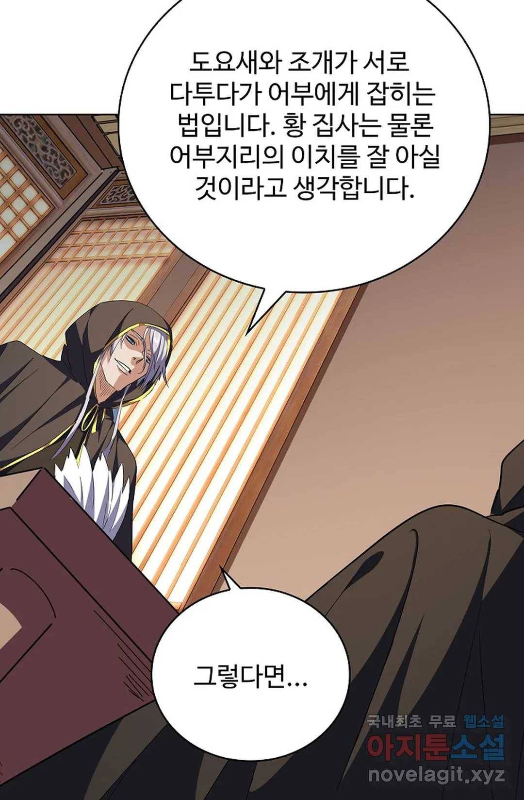 마황의 귀환 273화 19