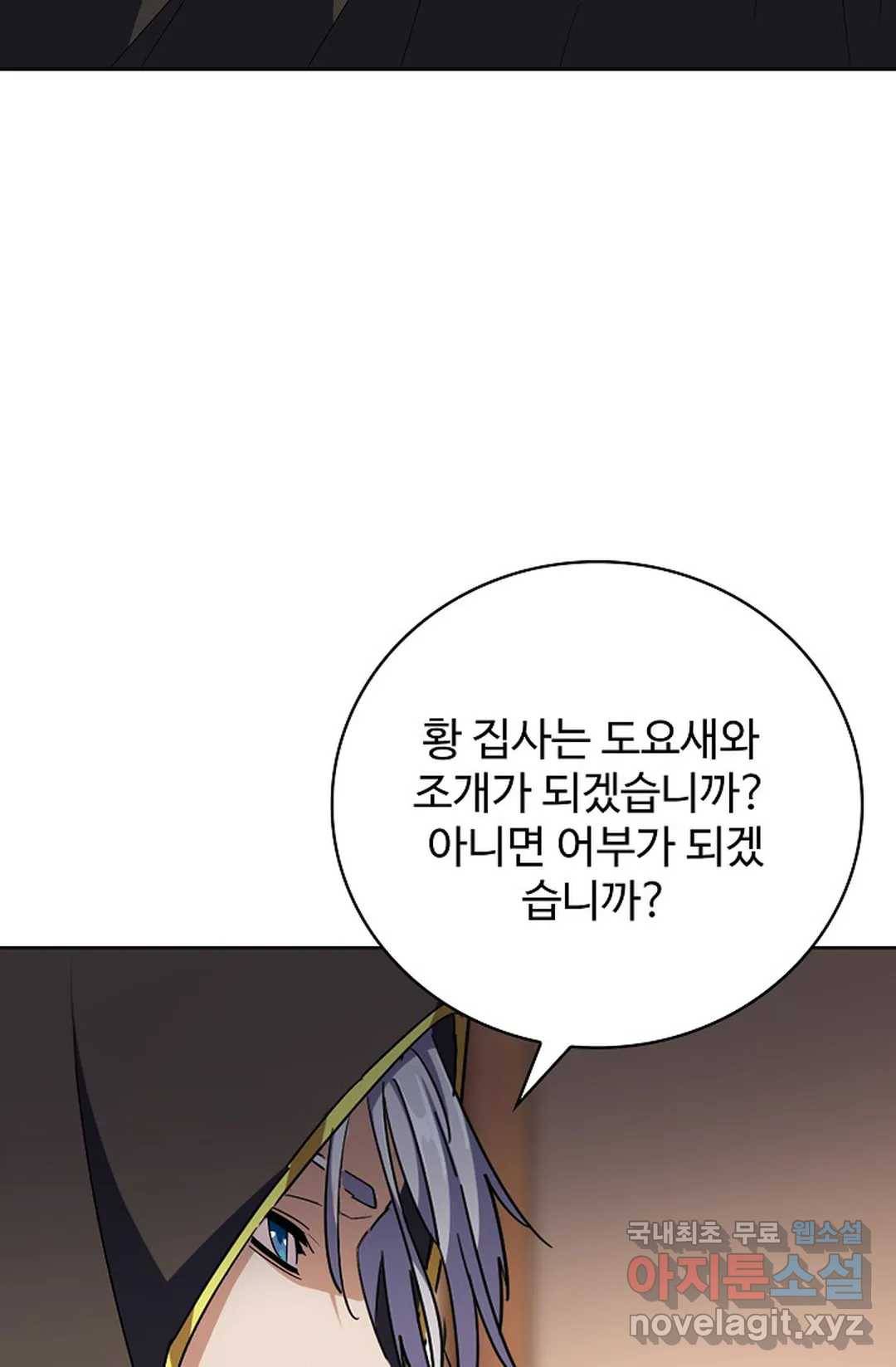 마황의 귀환 273화 20