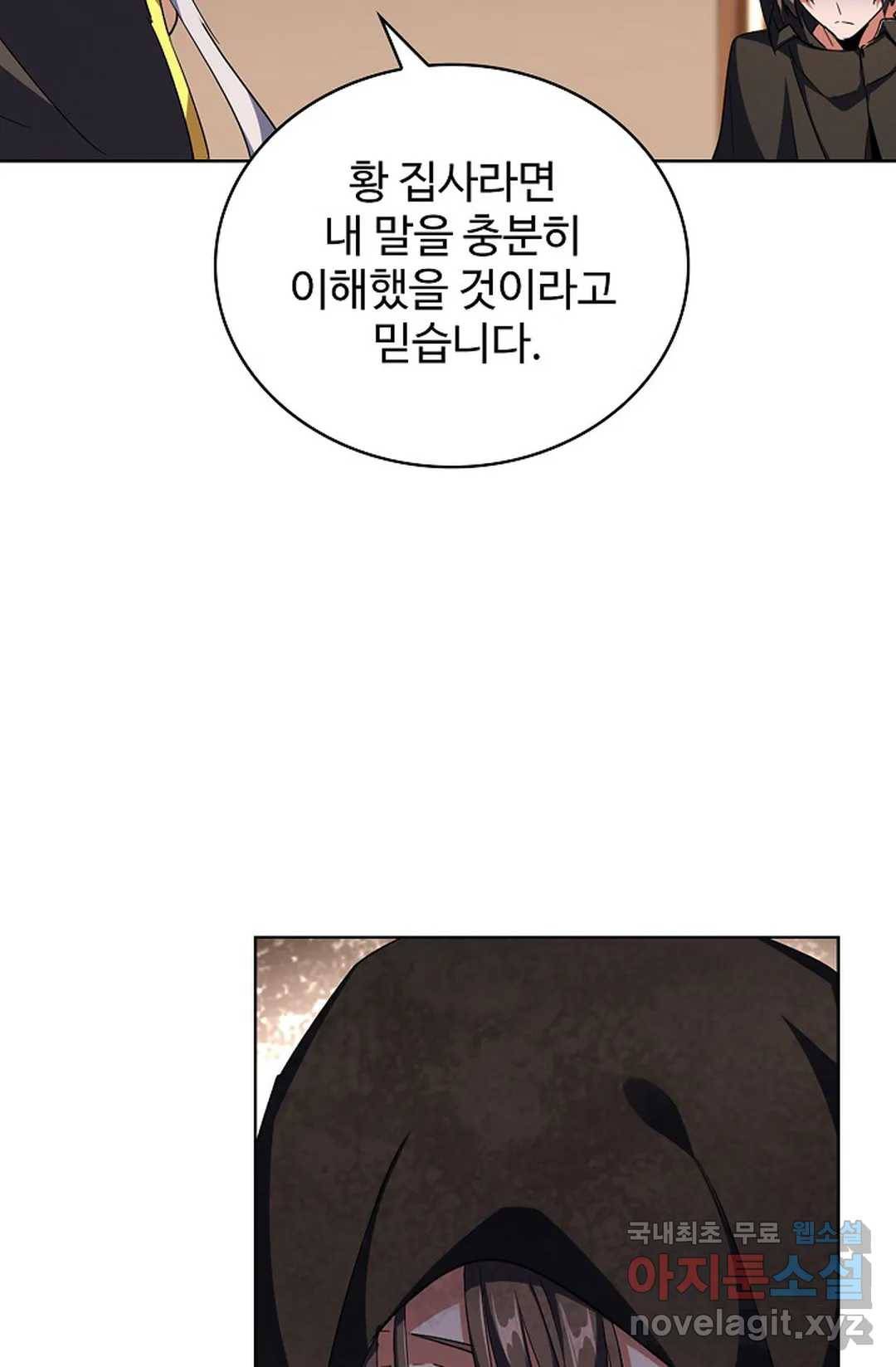 마황의 귀환 273화 23