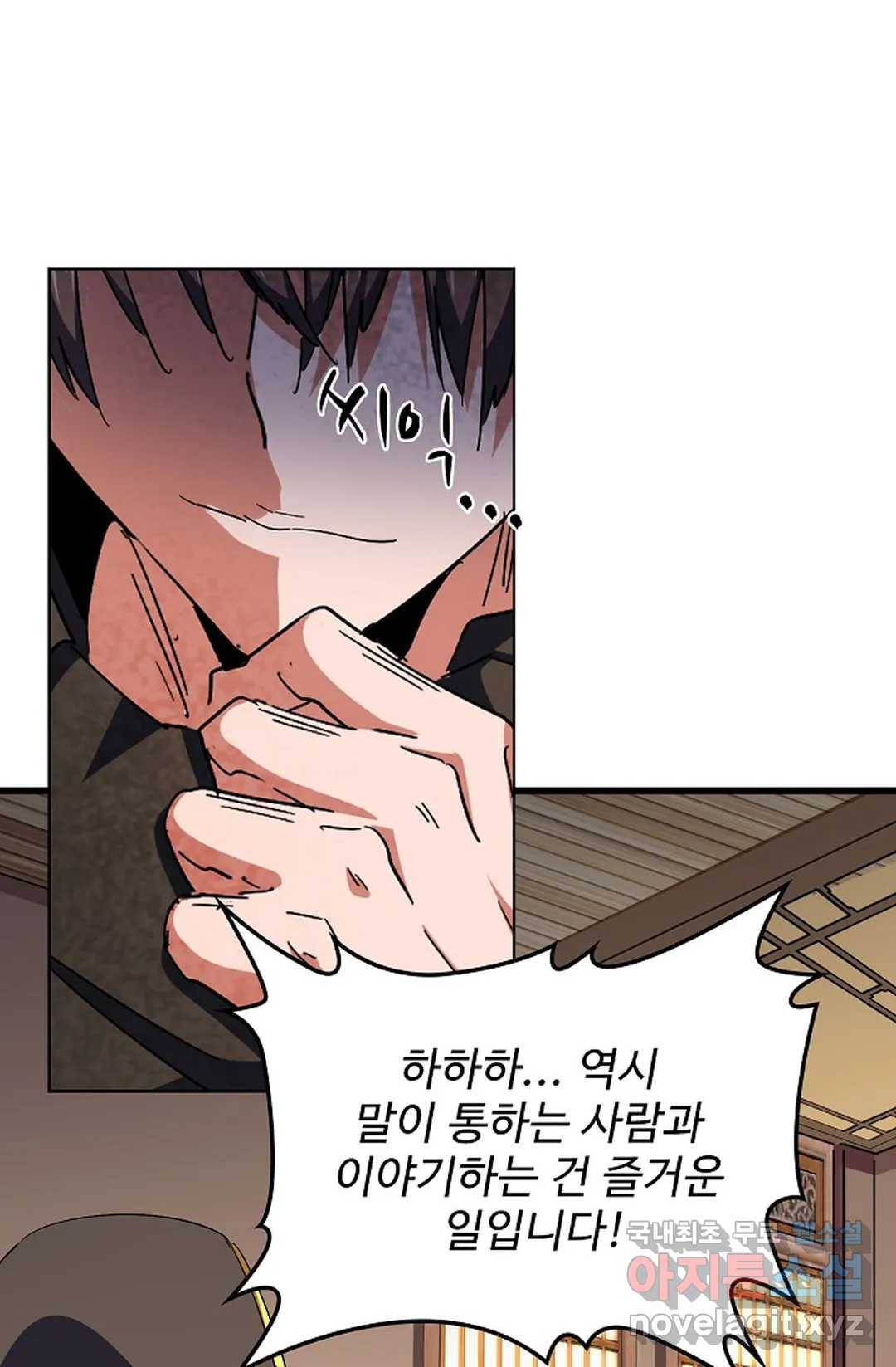 마황의 귀환 273화 26