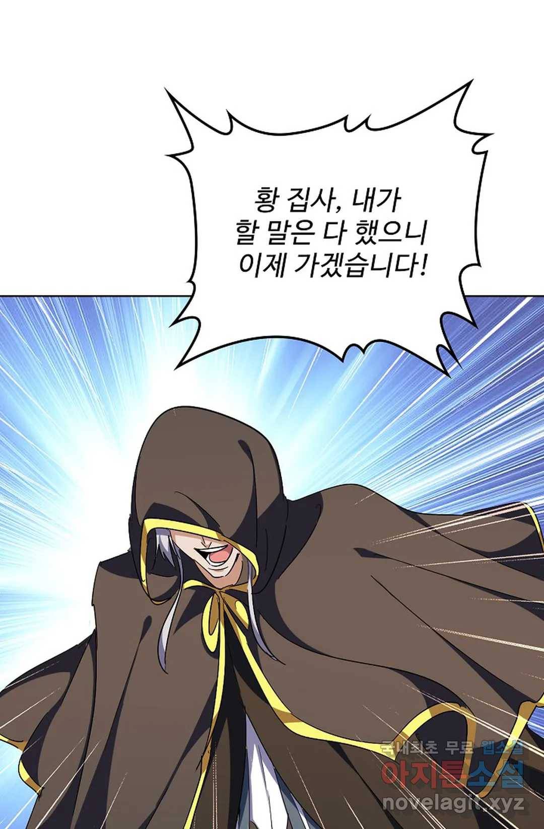마황의 귀환 273화 28