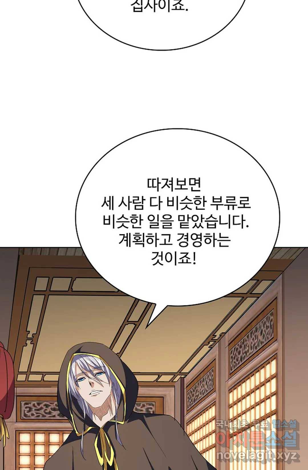 마황의 귀환 273화 33
