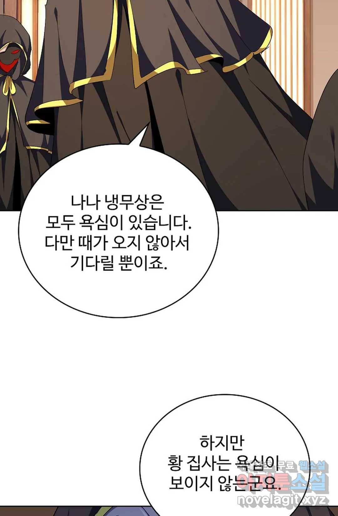 마황의 귀환 273화 34