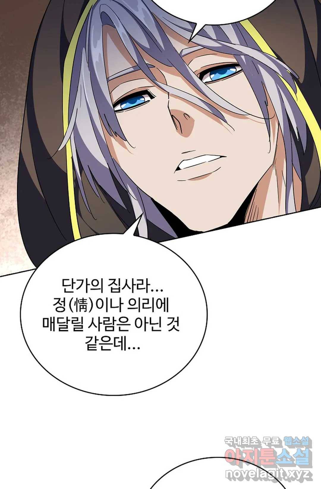 마황의 귀환 273화 35