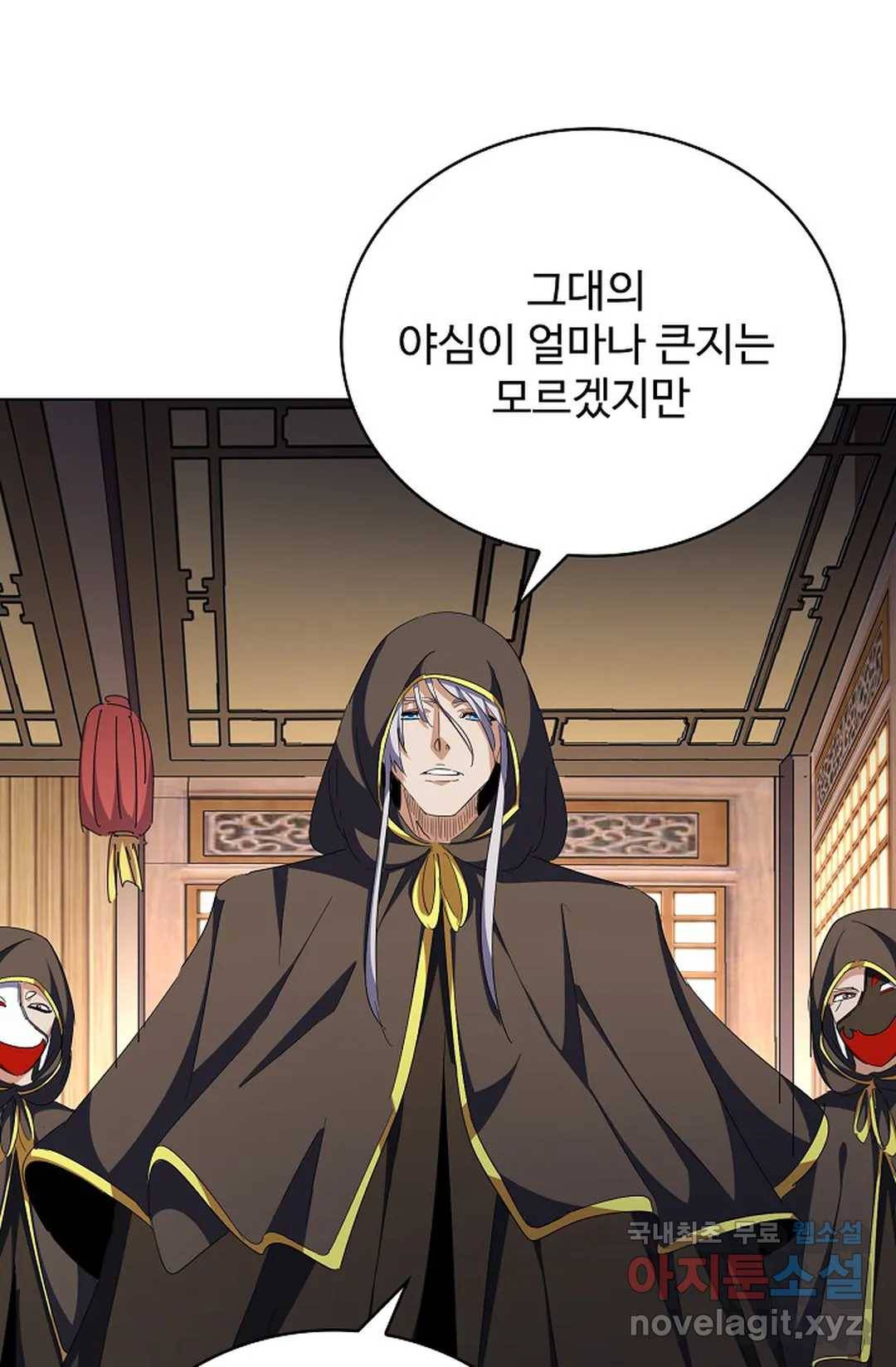 마황의 귀환 273화 45