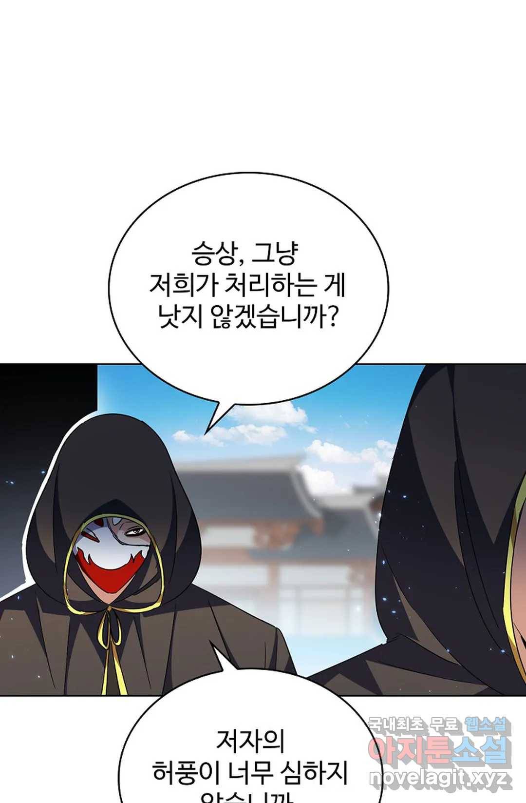 마황의 귀환 273화 50