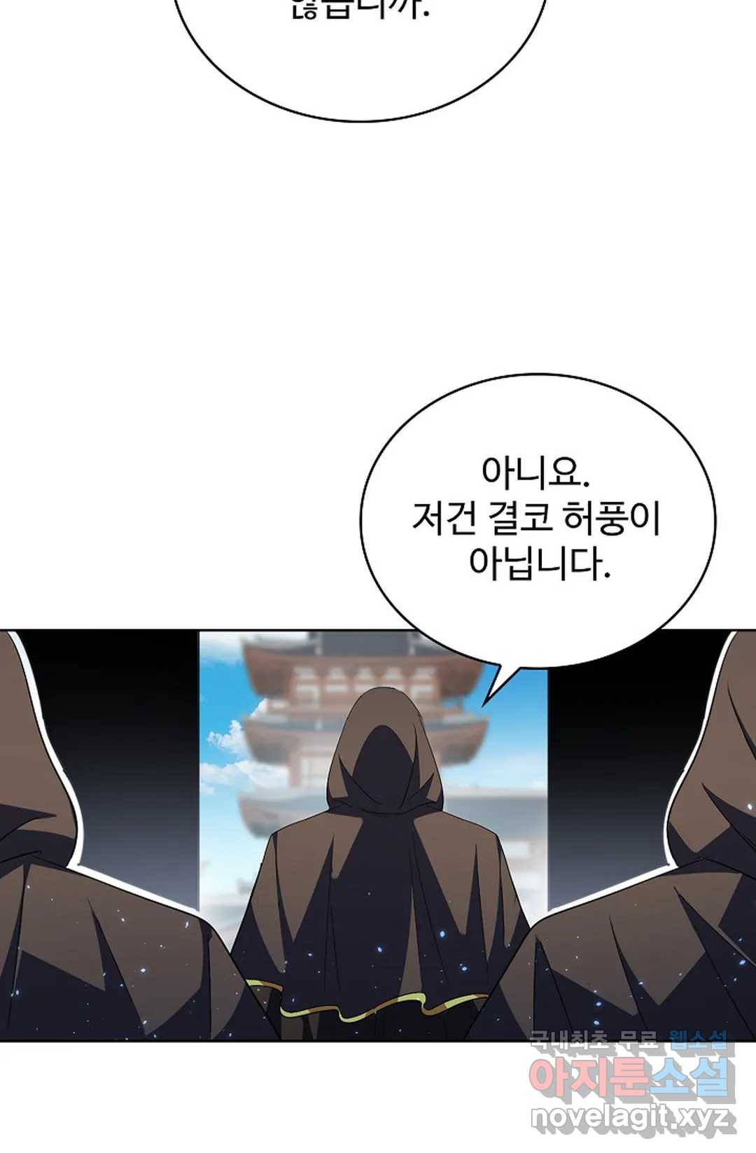 마황의 귀환 273화 51