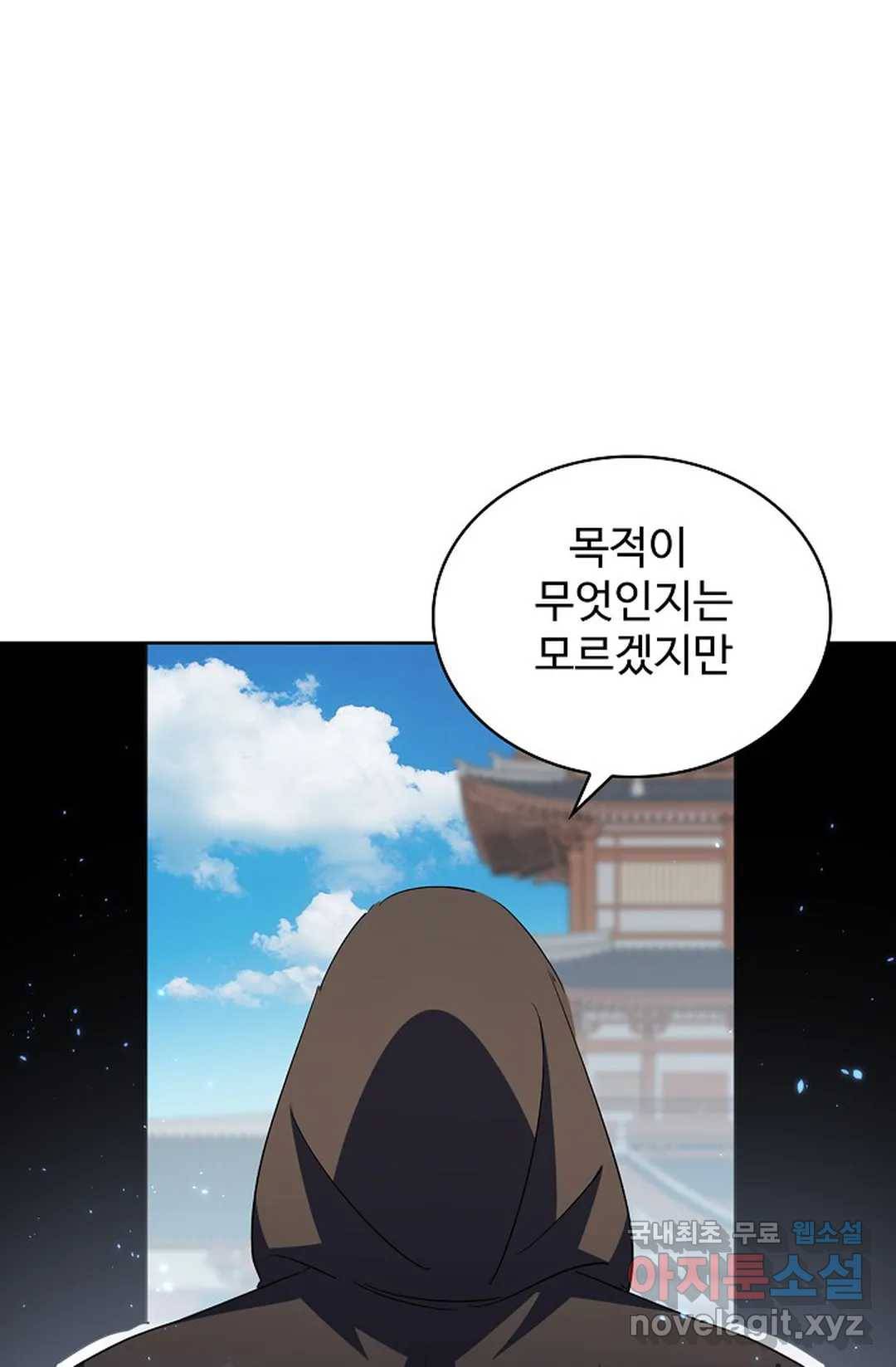 마황의 귀환 273화 52