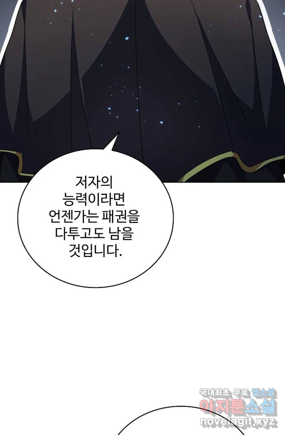마황의 귀환 273화 53