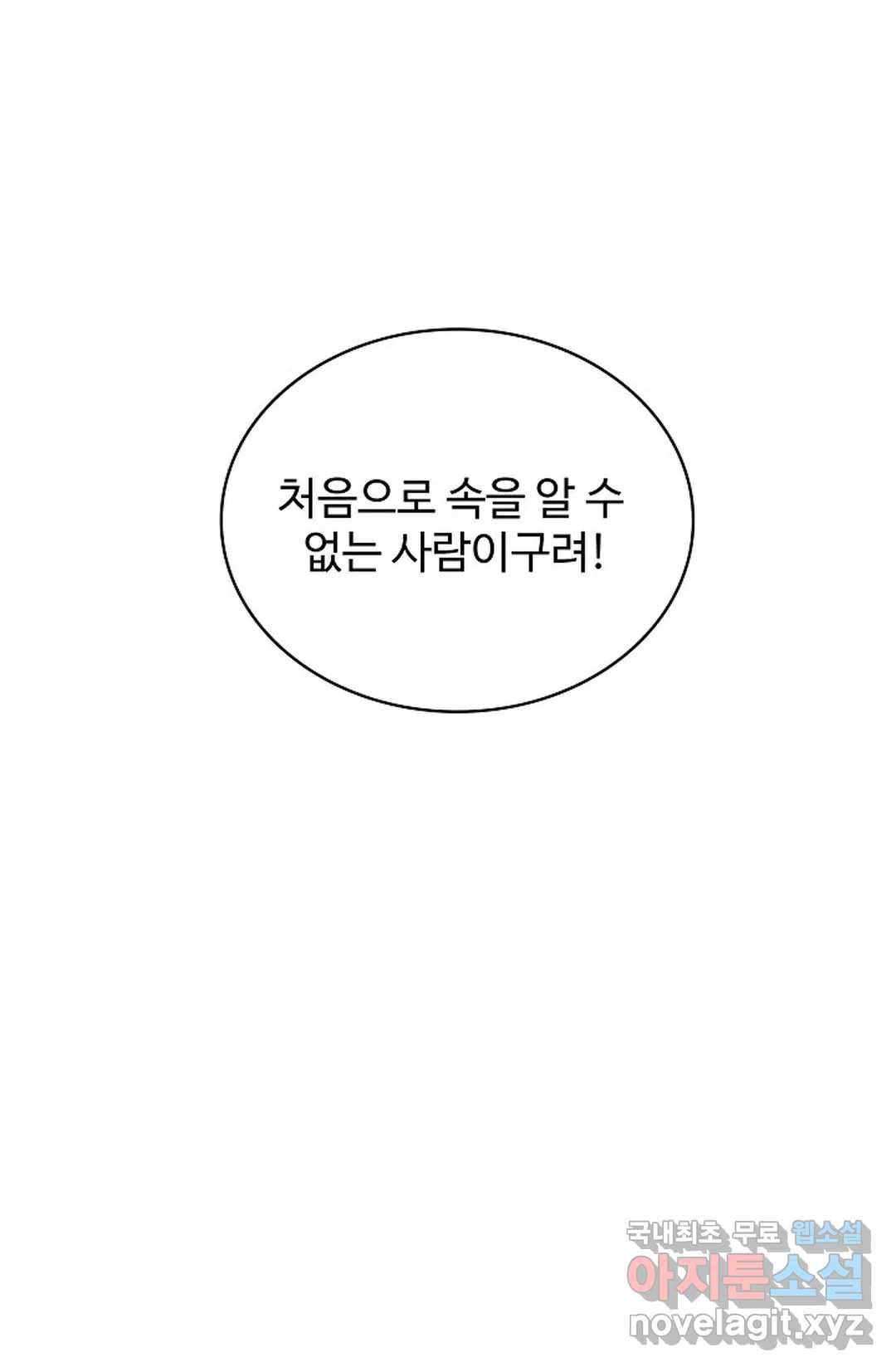 마황의 귀환 273화 56