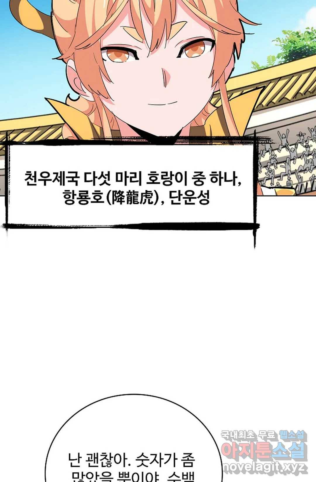 마황의 귀환 273화 65
