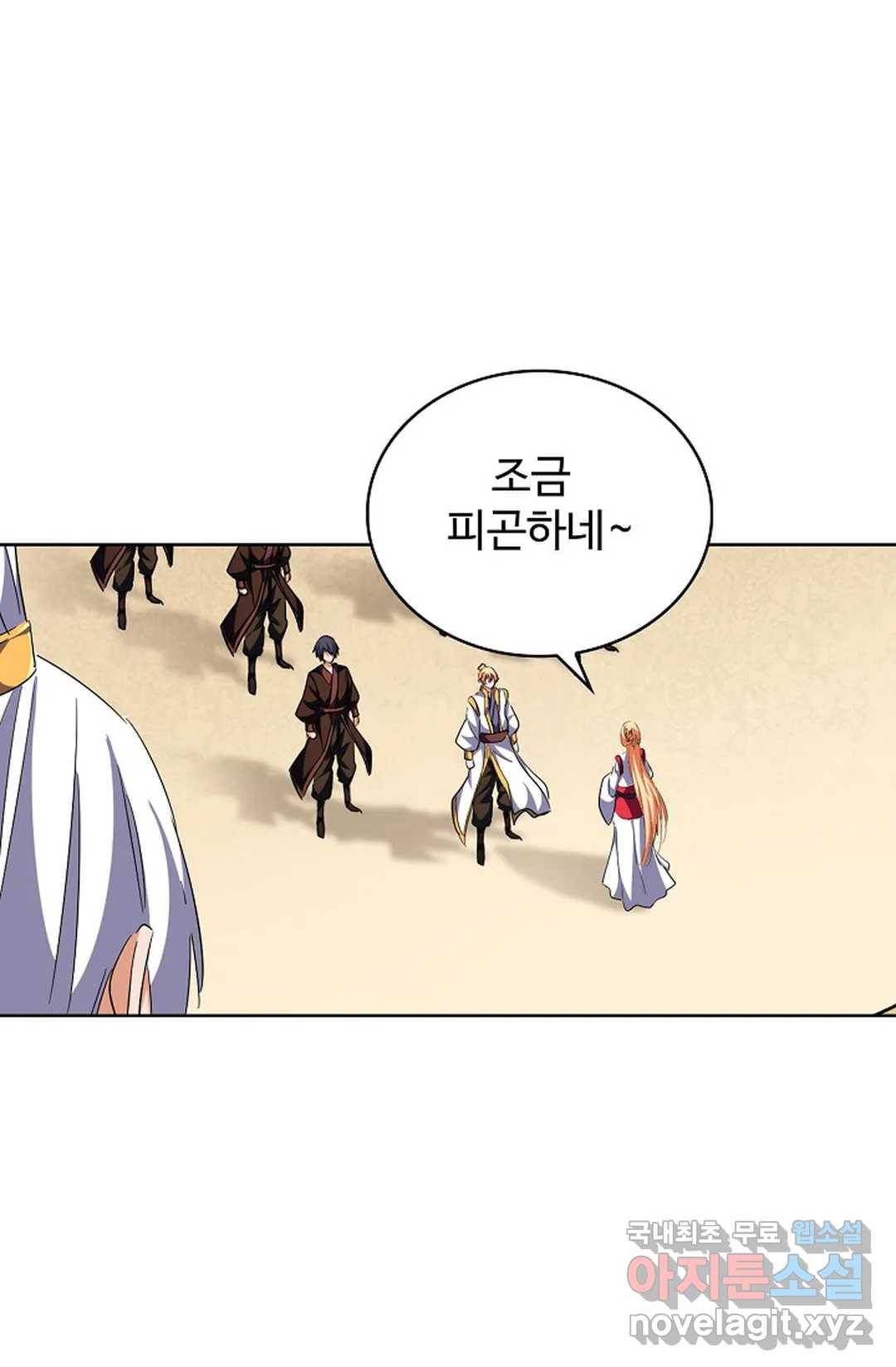 마황의 귀환 273화 67