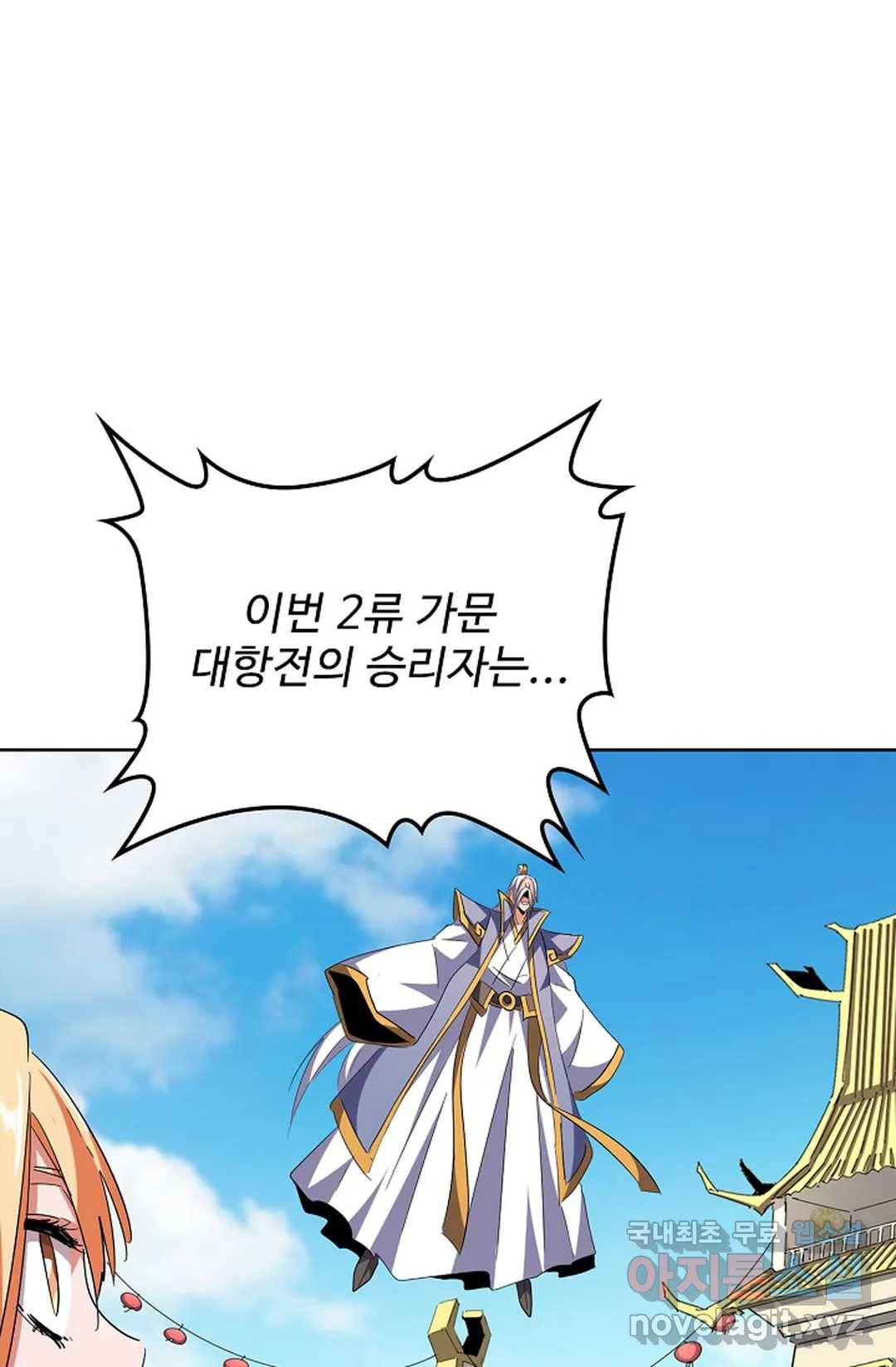 마황의 귀환 273화 68