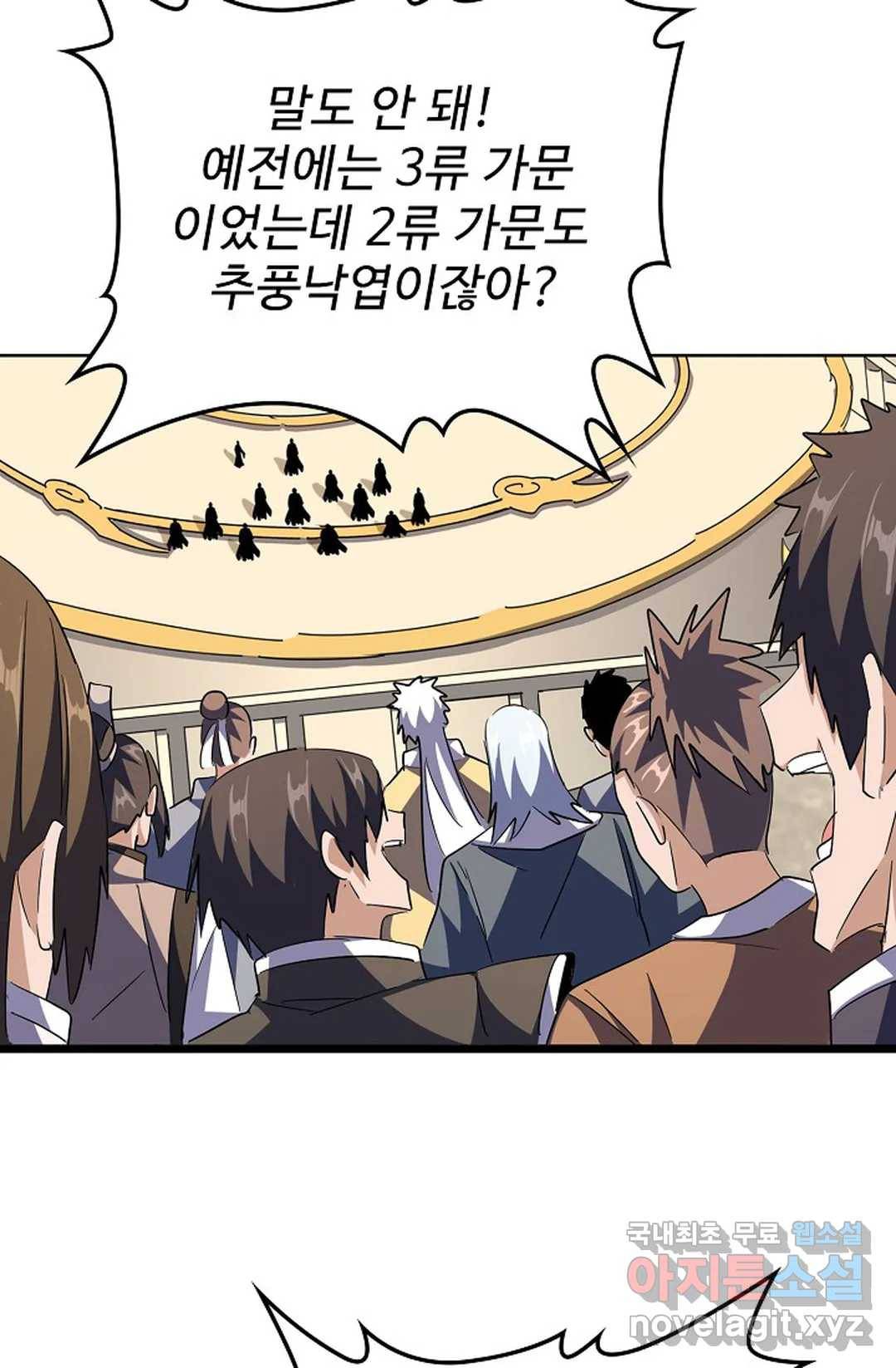 마황의 귀환 273화 75