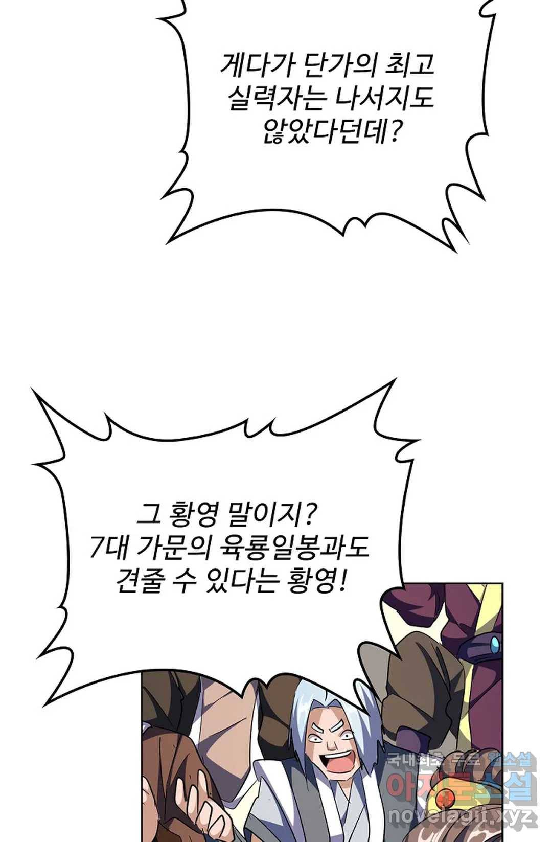 마황의 귀환 273화 76