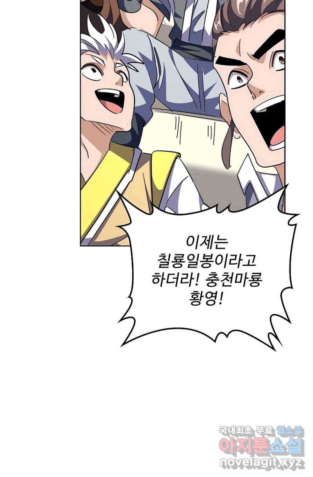 마황의 귀환 273화 77