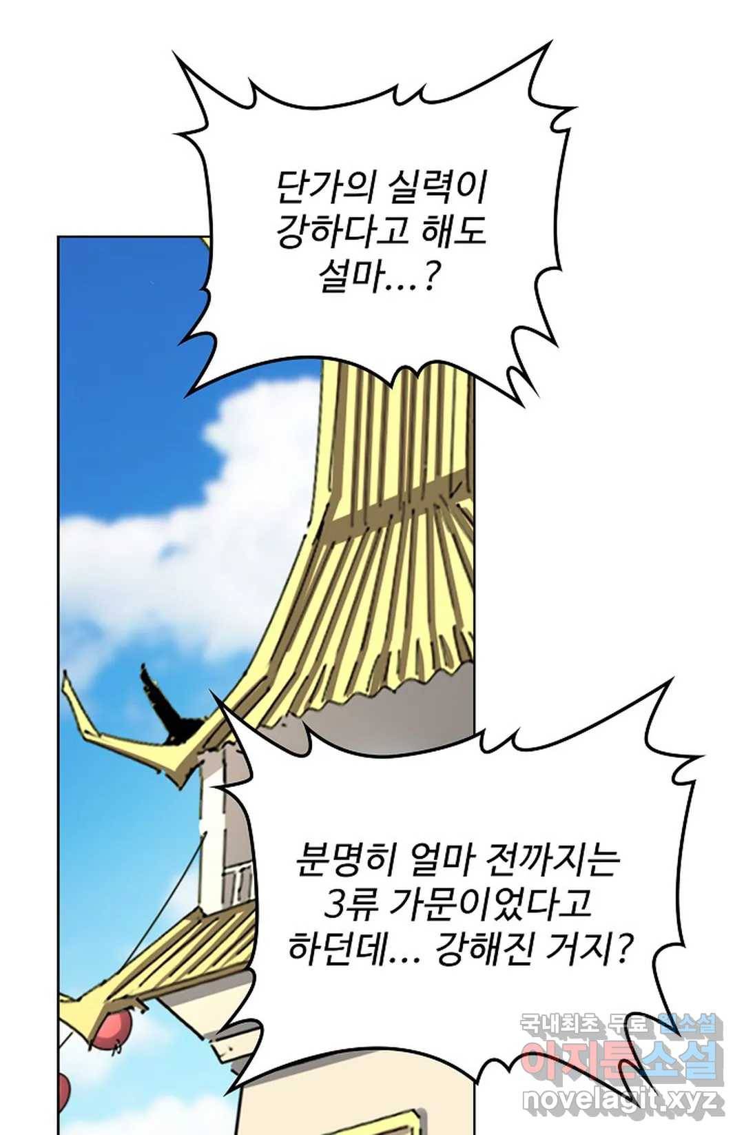 마황의 귀환 273화 78