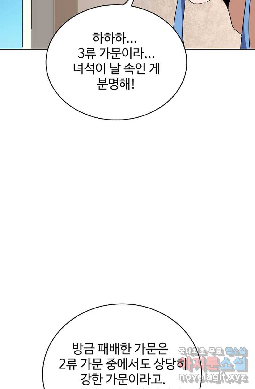 마황의 귀환 273화 80