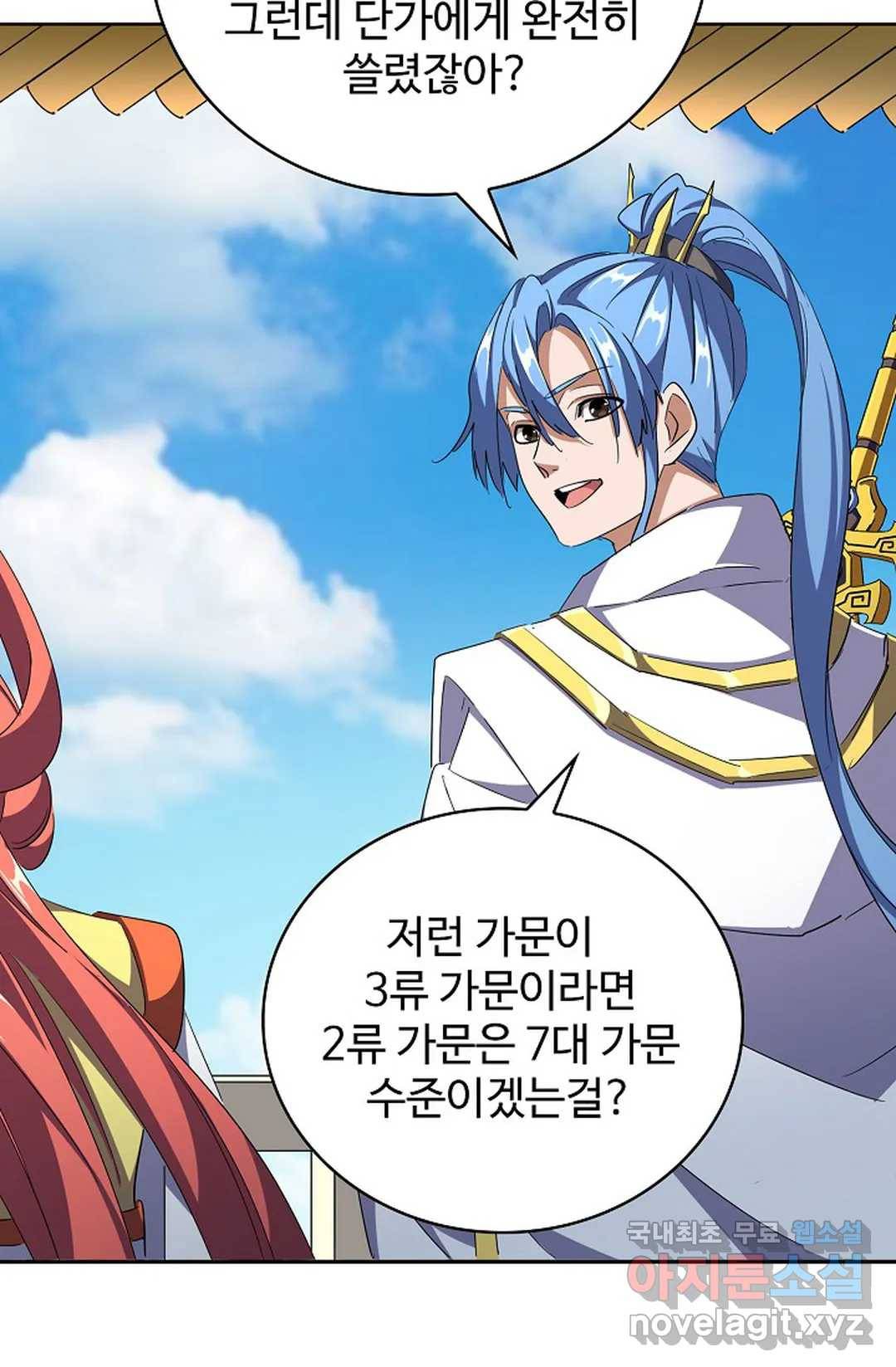 마황의 귀환 273화 81