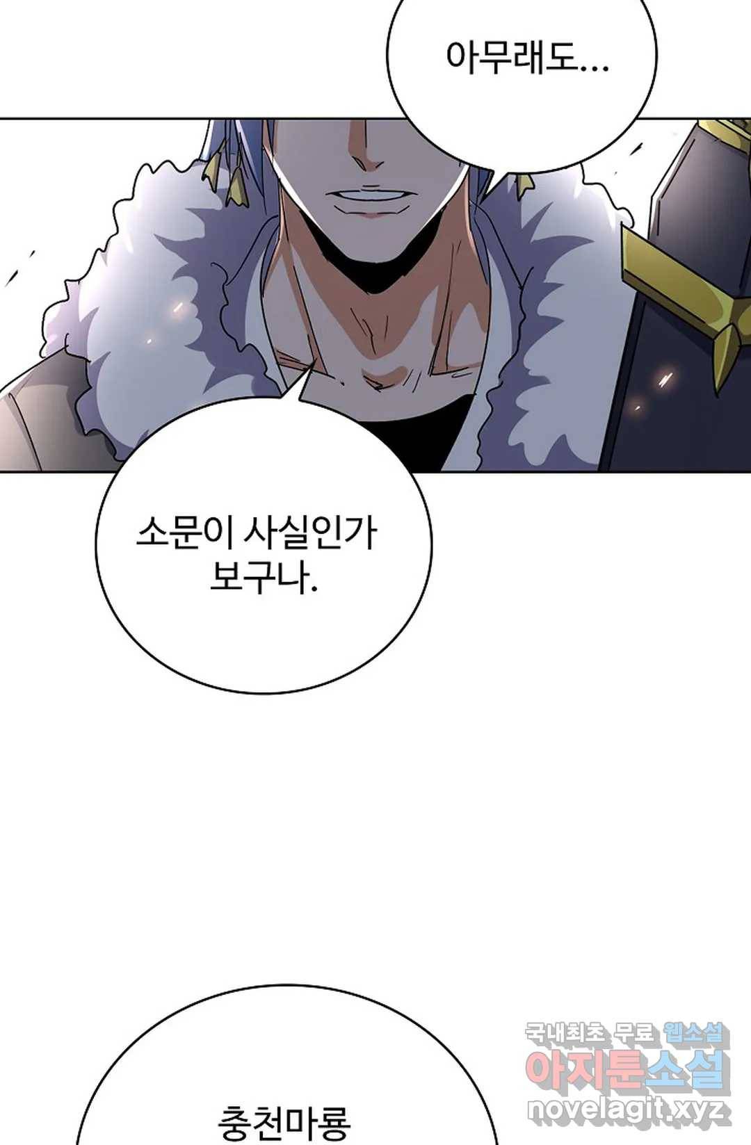 마황의 귀환 273화 86