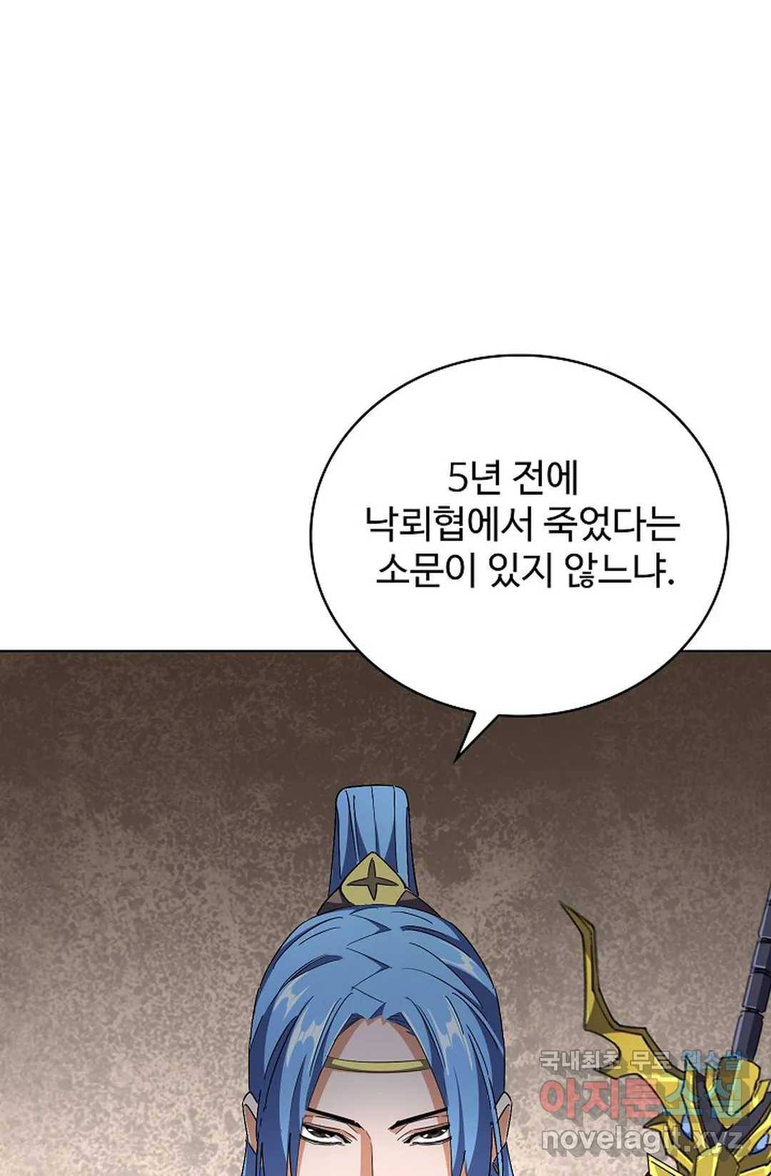 마황의 귀환 273화 89