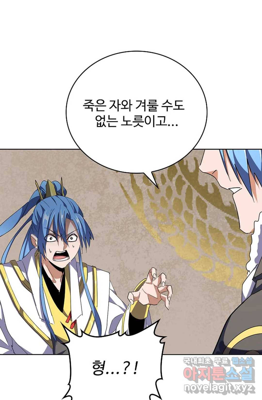 마황의 귀환 273화 91
